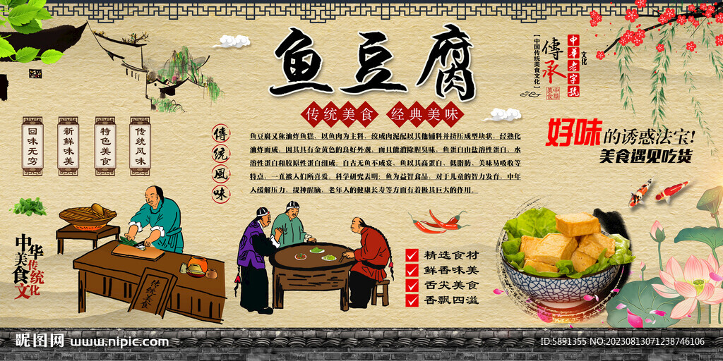 魚豆腐