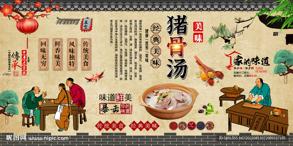 豬骨湯背景墻