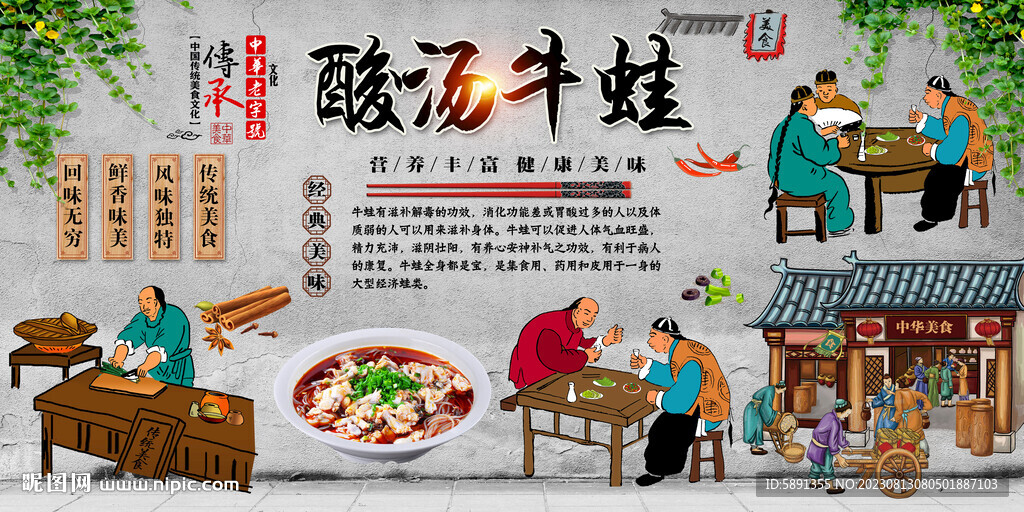 酸湯牛蛙背景墻