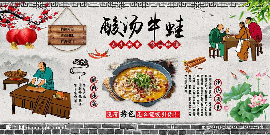 酸湯牛蛙背景墻
