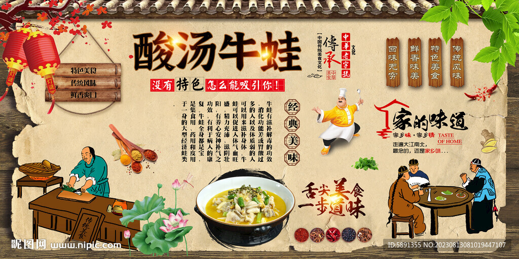 酸湯牛蛙