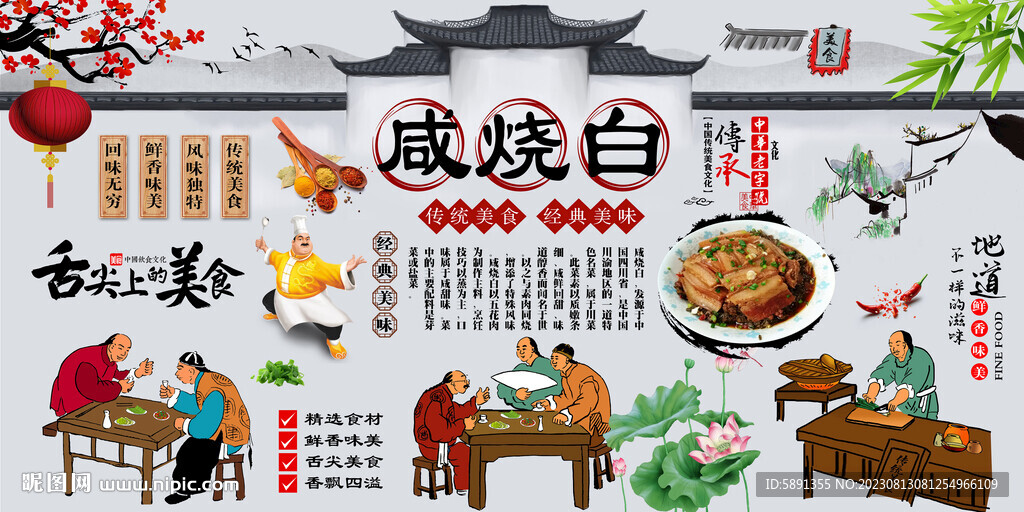 咸燒白背景墻