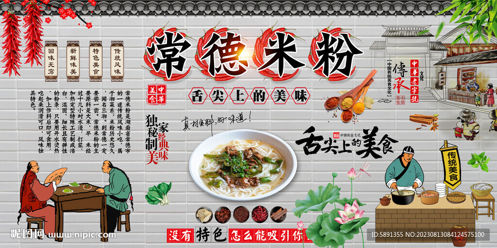 常德米粉背景墻