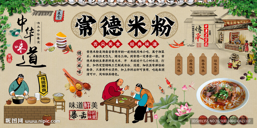 常德米粉