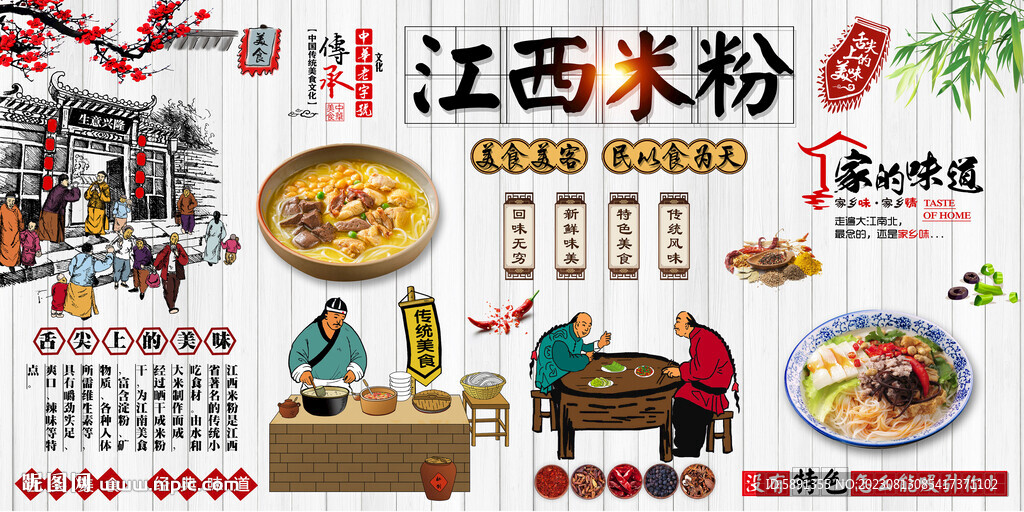 江西米粉背景墻