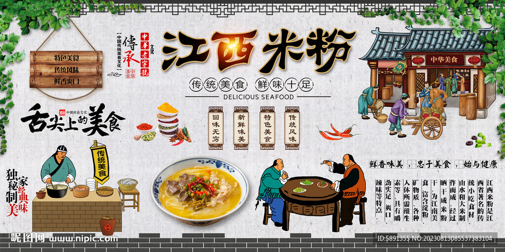 江西米粉