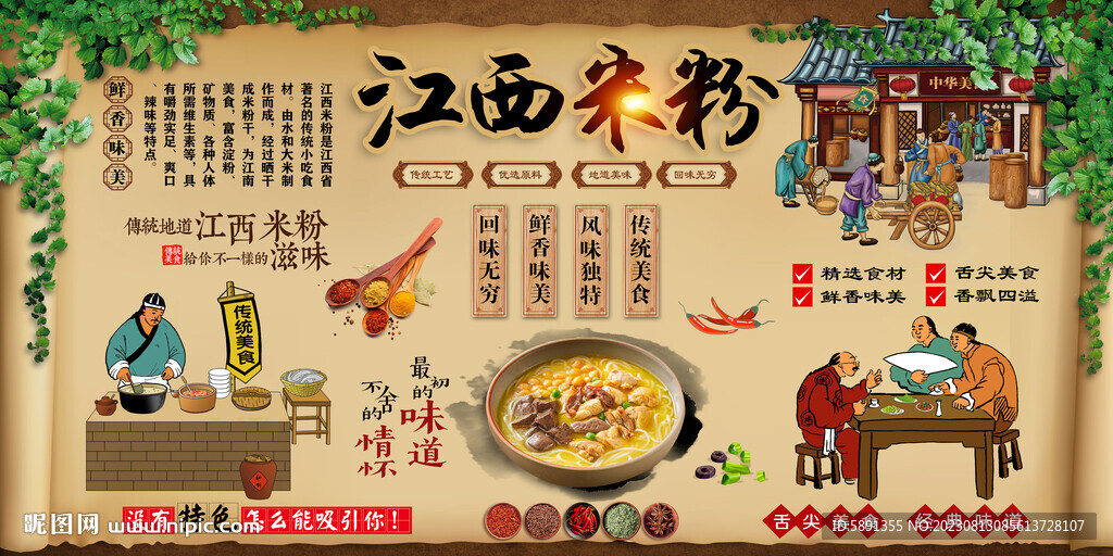 江西米粉背景墻