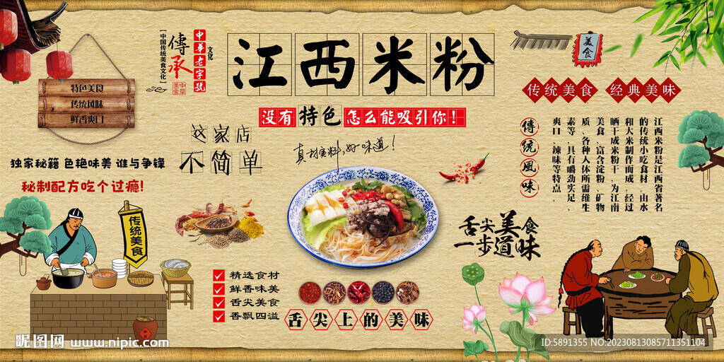 江西米粉背景墻