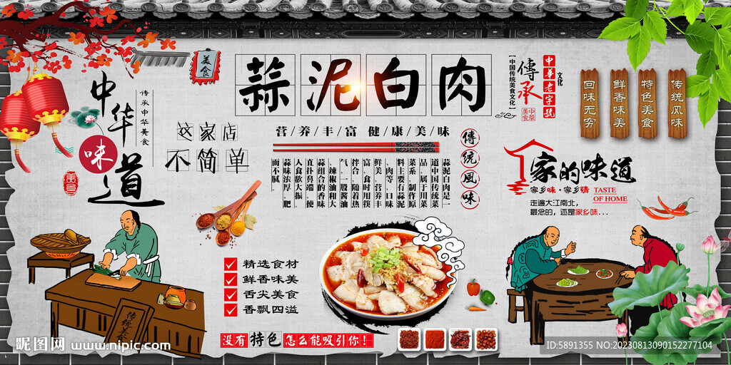 蒜泥白肉背景墻