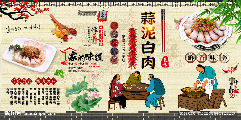 蒜泥白肉背景墻