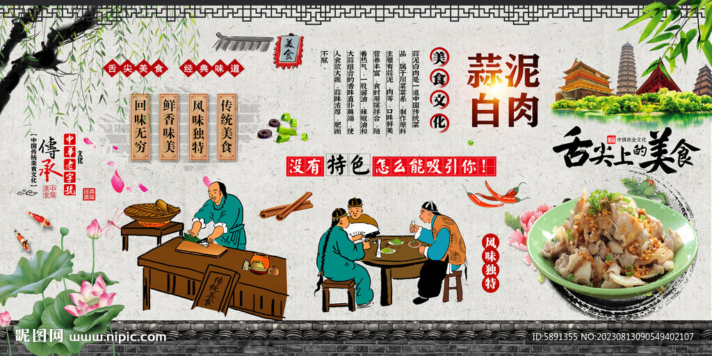 蒜泥白肉
