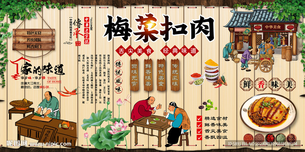 梅菜扣肉背景墻
