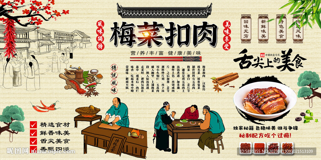 梅菜扣肉