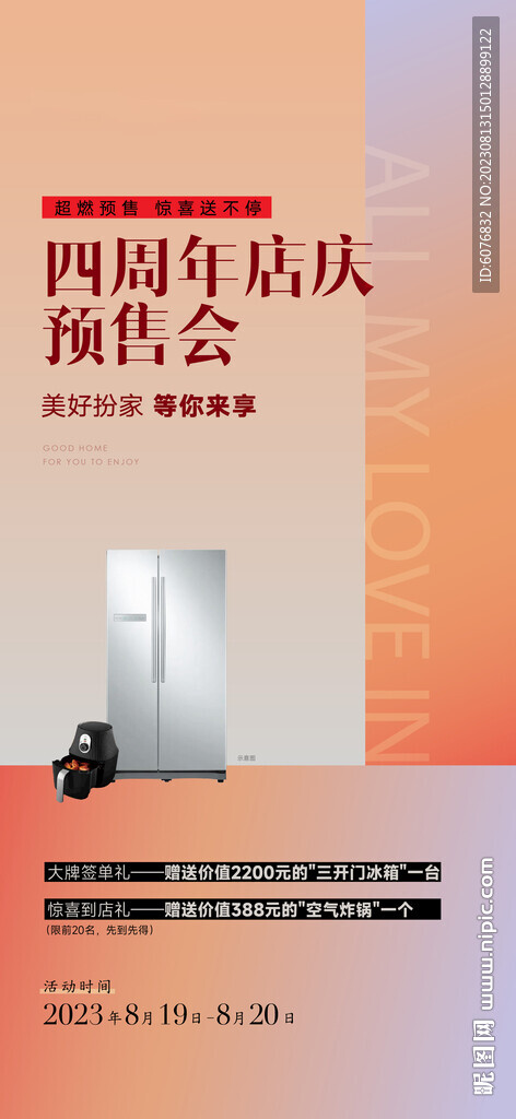  送家電  