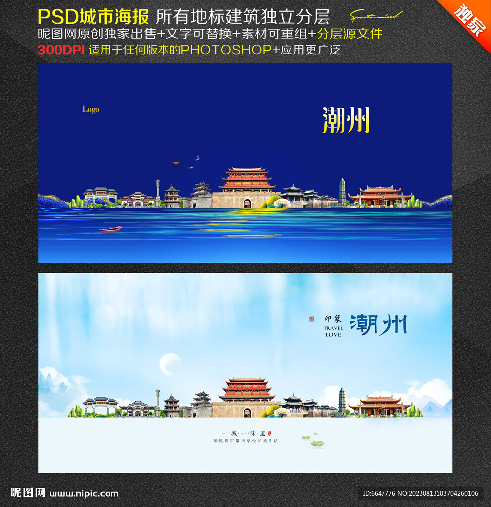 潮州