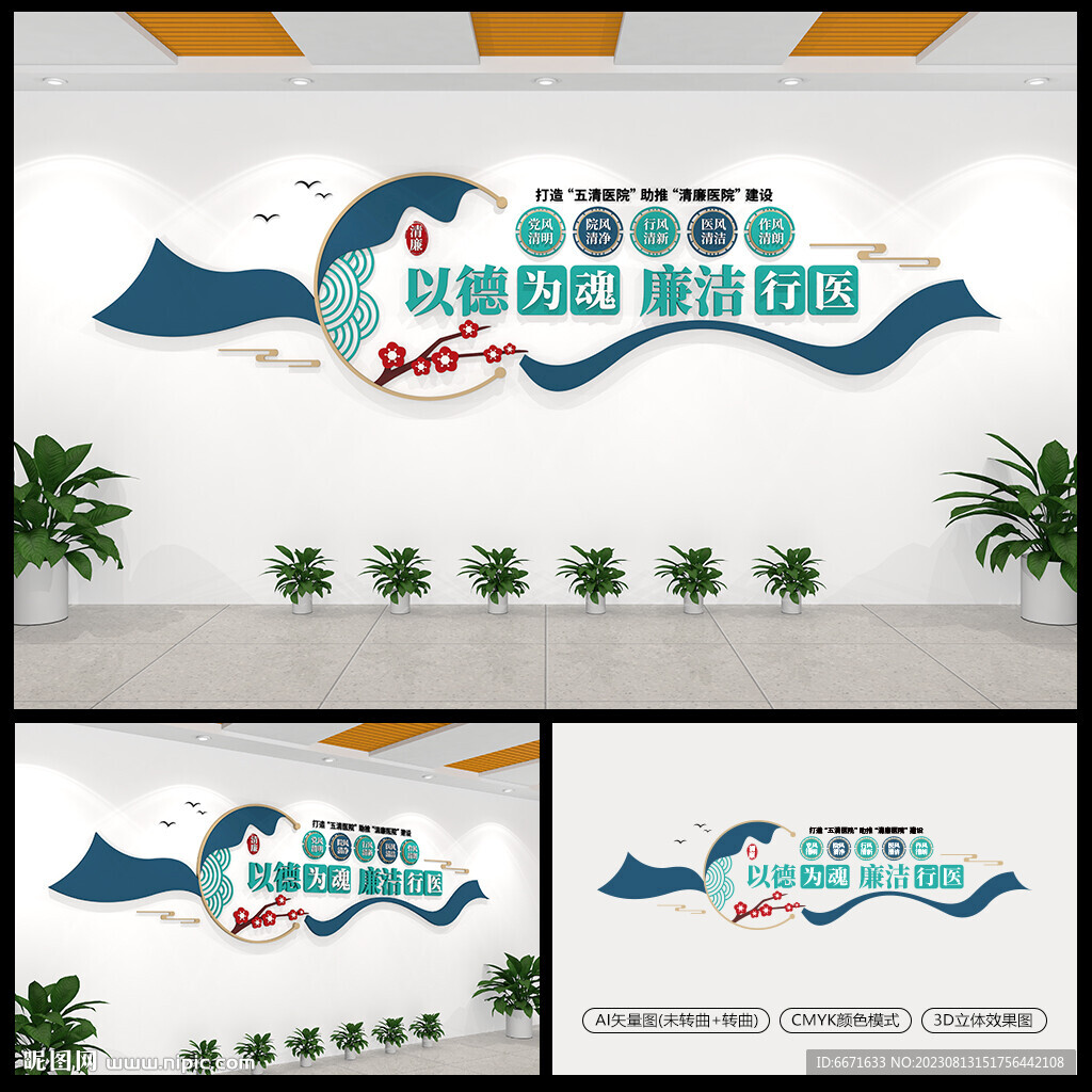 清廉醫(yī)院建設(shè)文化墻