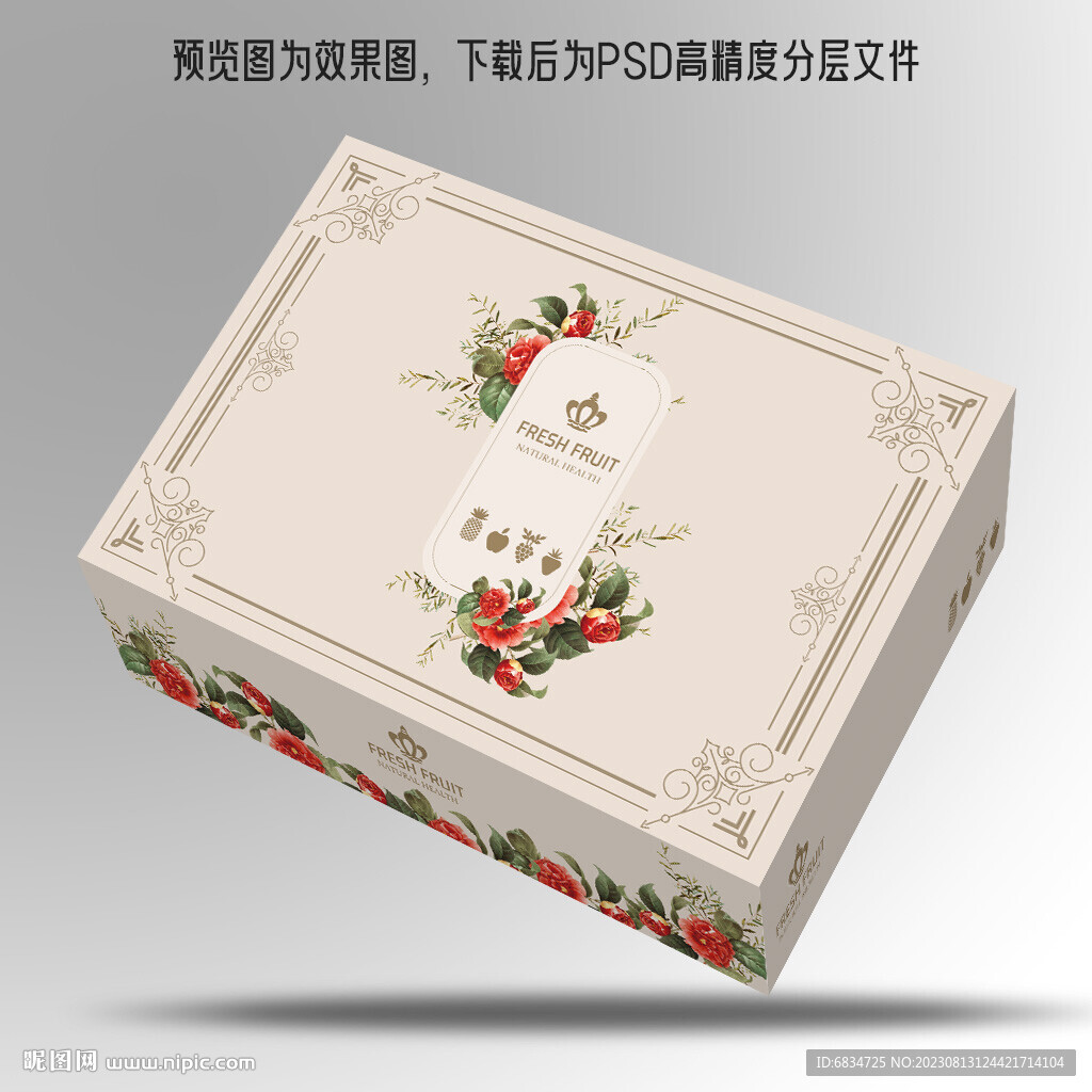 通用水果包裝平面展開圖