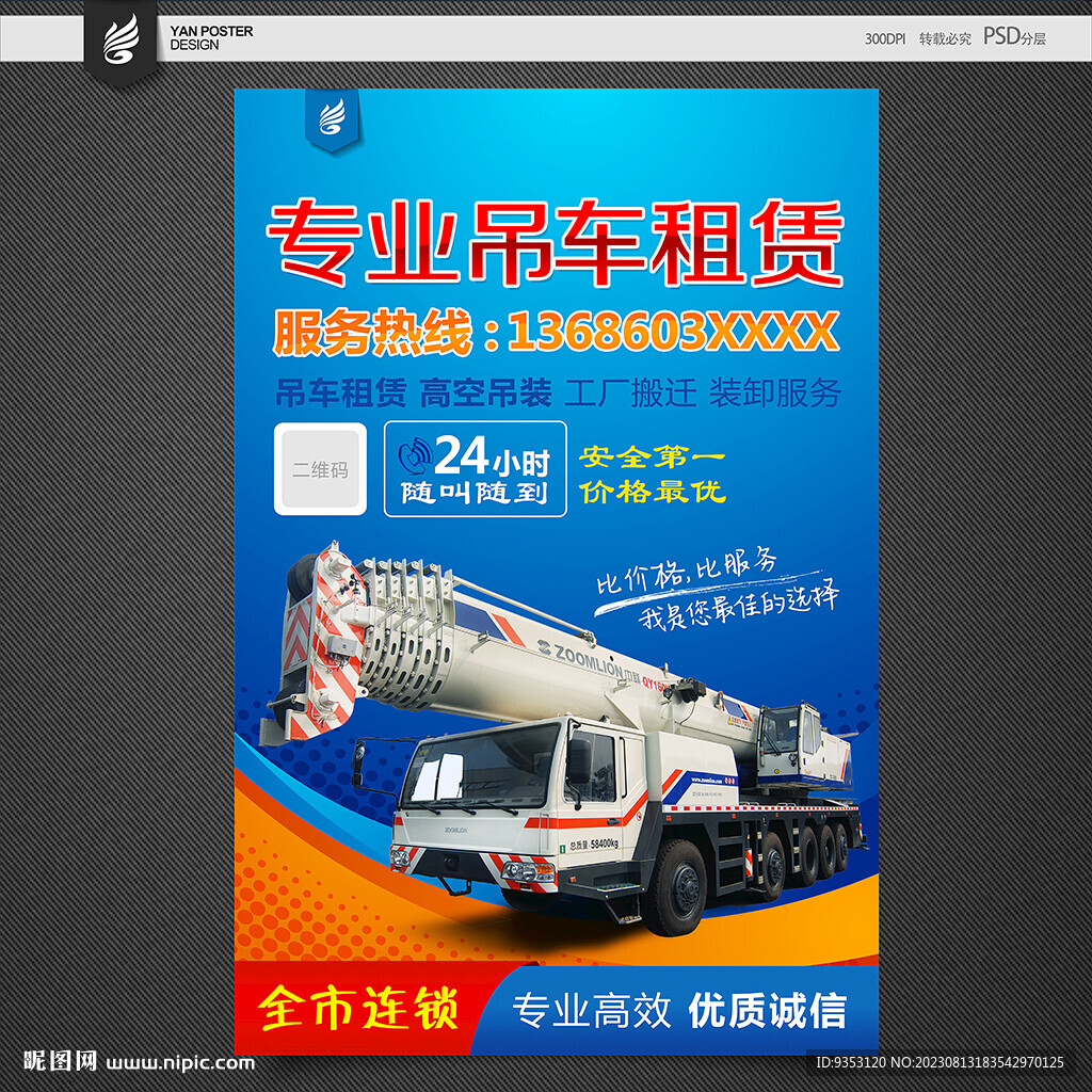 吊車