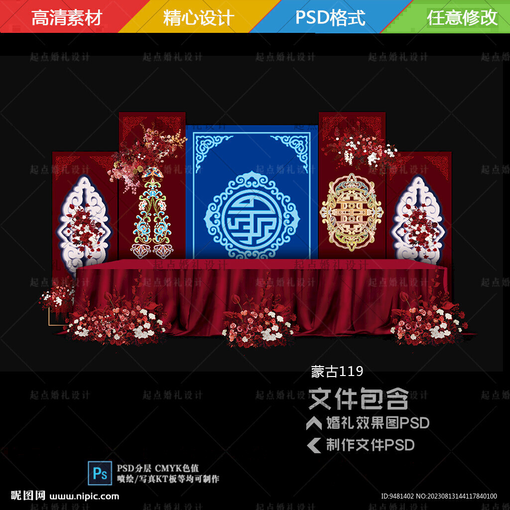 蒙古族婚禮簽到
