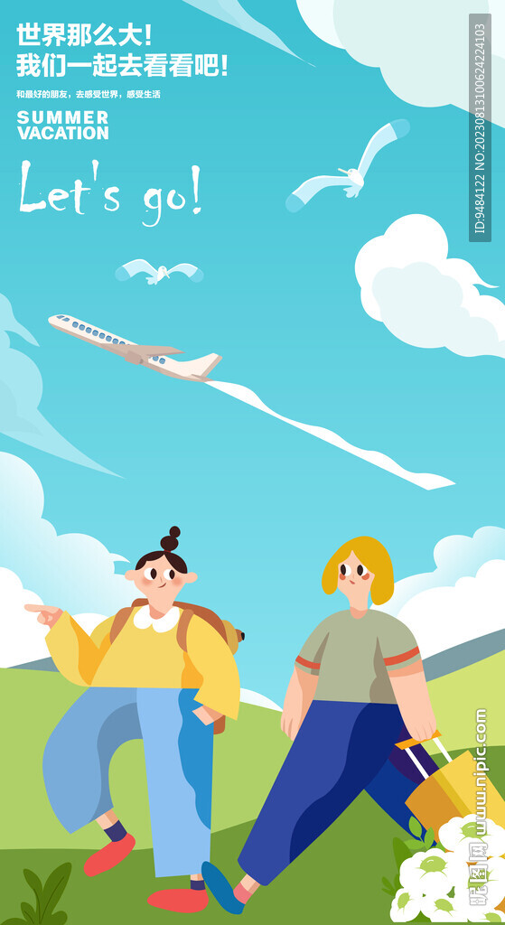 旅行