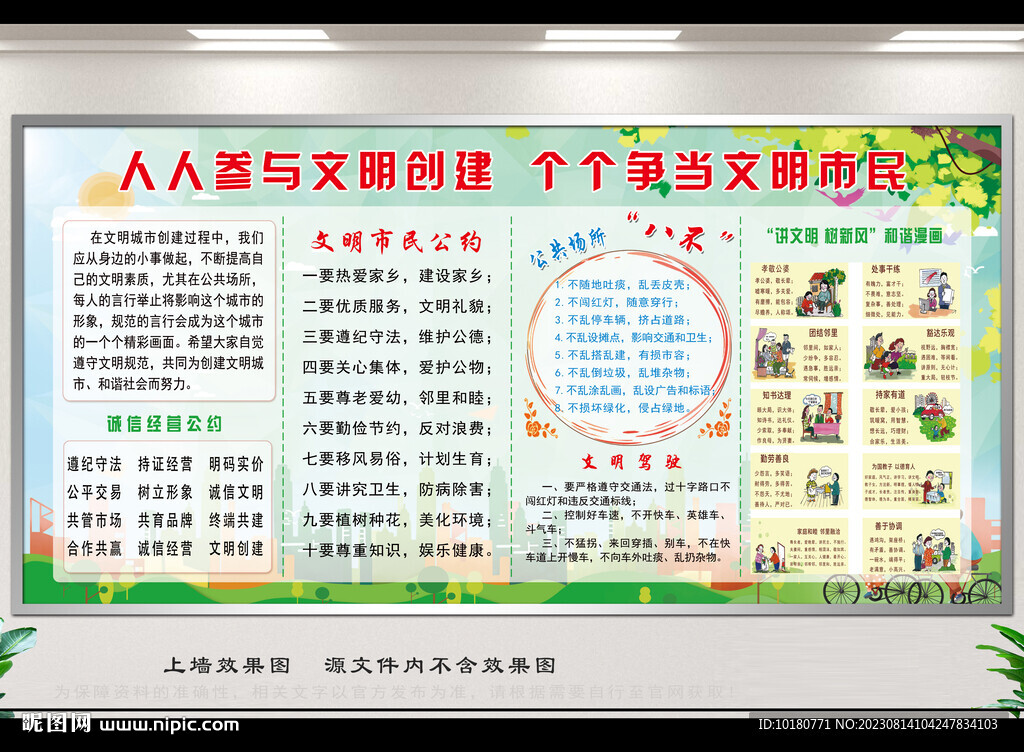 人人參與文明創(chuàng)建