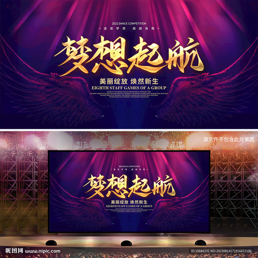 夢想海報(bào)
