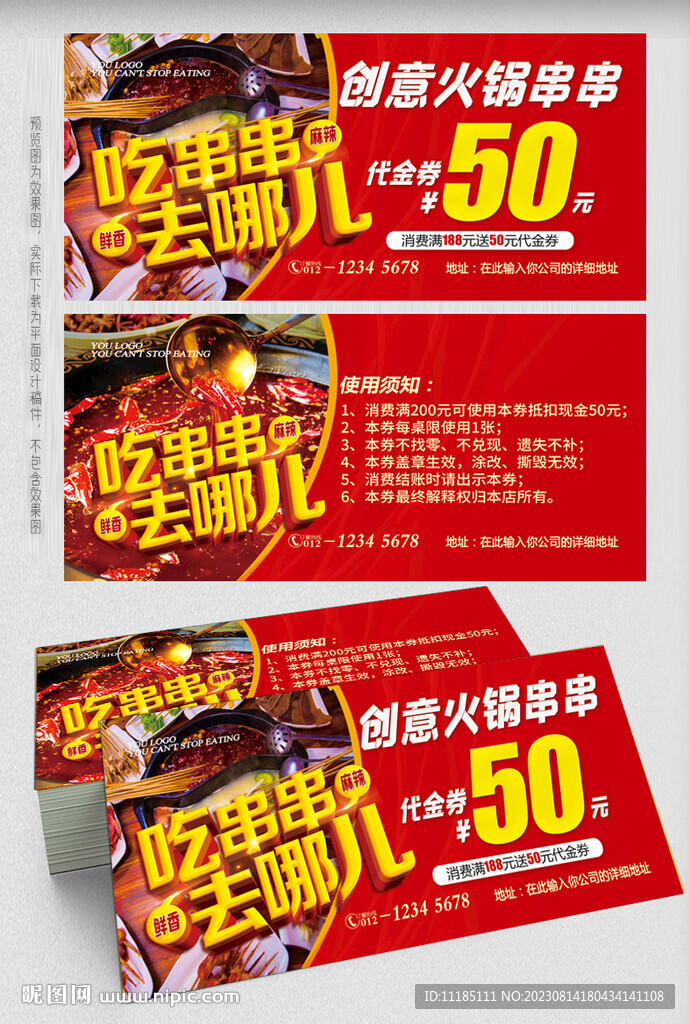 火鍋串串香開業代金券圖片