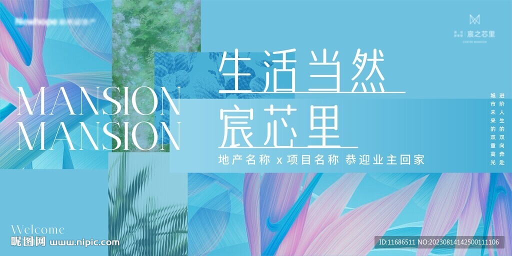 地產(chǎn)藝術(shù)唯美開(kāi)盤展板