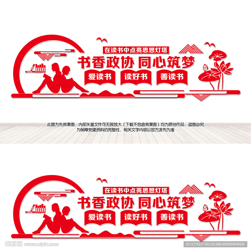 書香政協(xié)文化墻