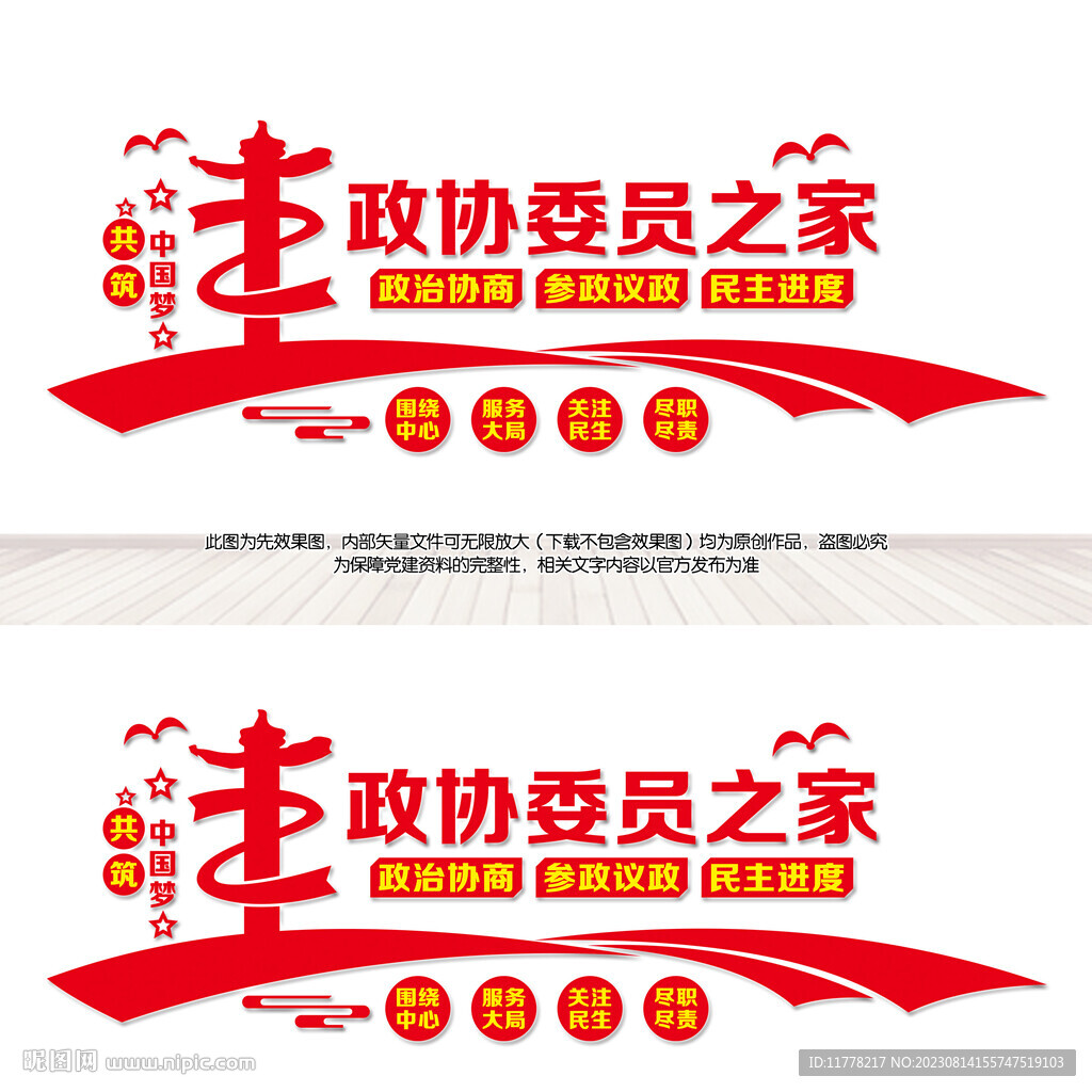 政協(xié)委員之家