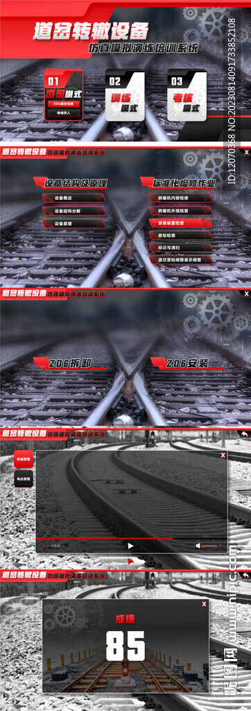 虛擬仿真ui 