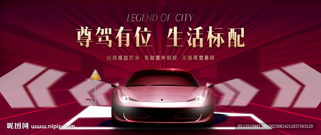 房地產(chǎn)車位
