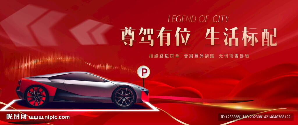 車位圖片