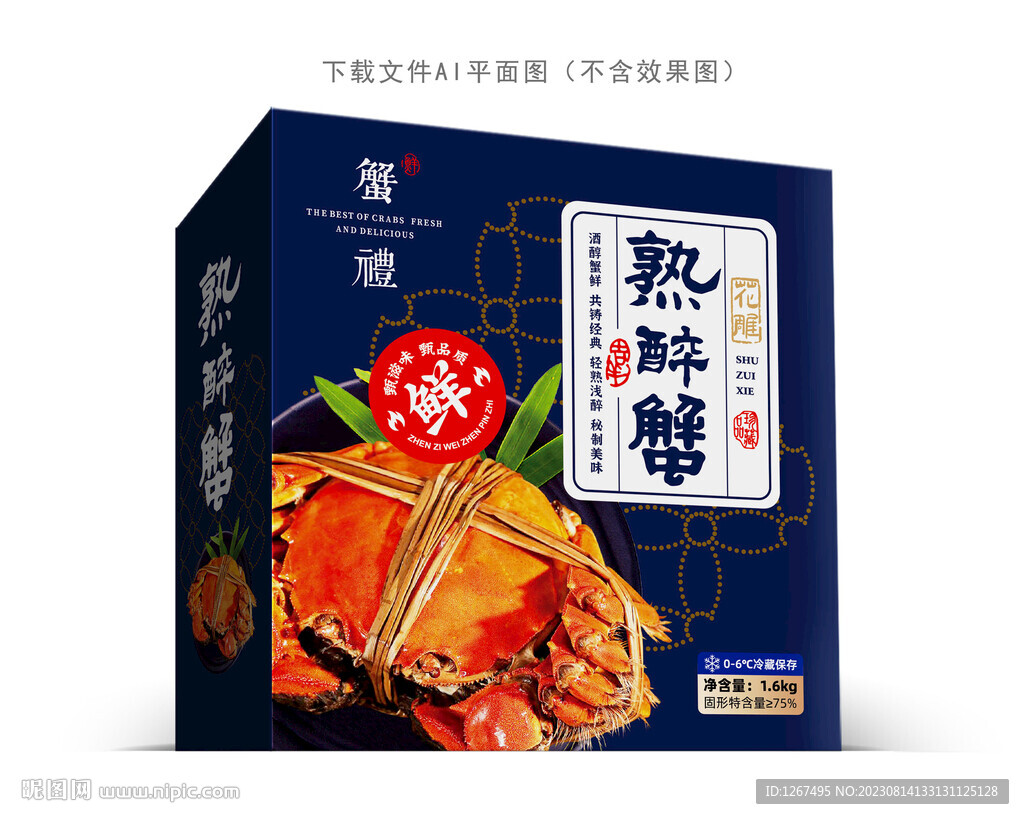 熟醉蟹包裝