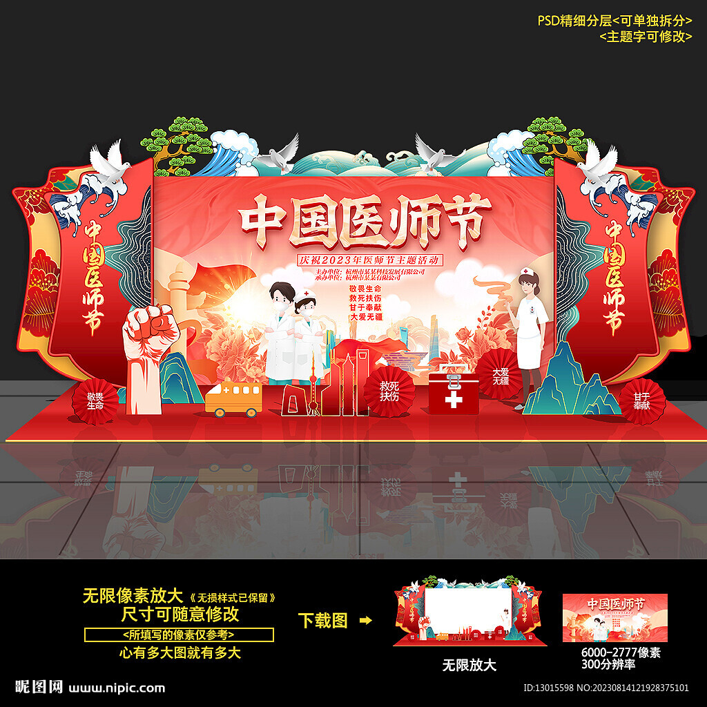 中国医师节舞台背景造型美陈布置