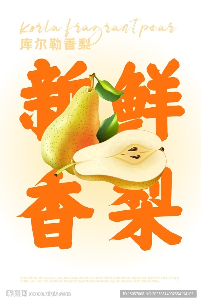 香梨海報