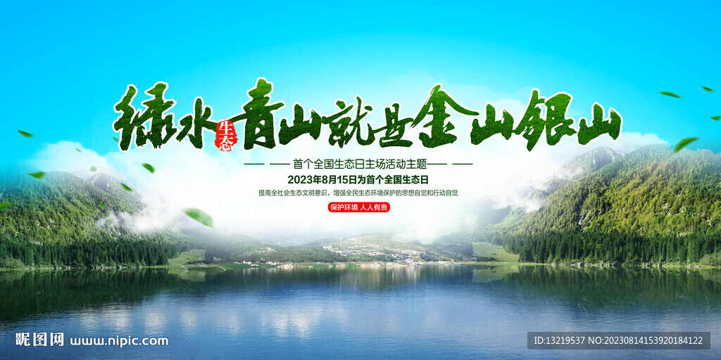 全國生態(tài)日