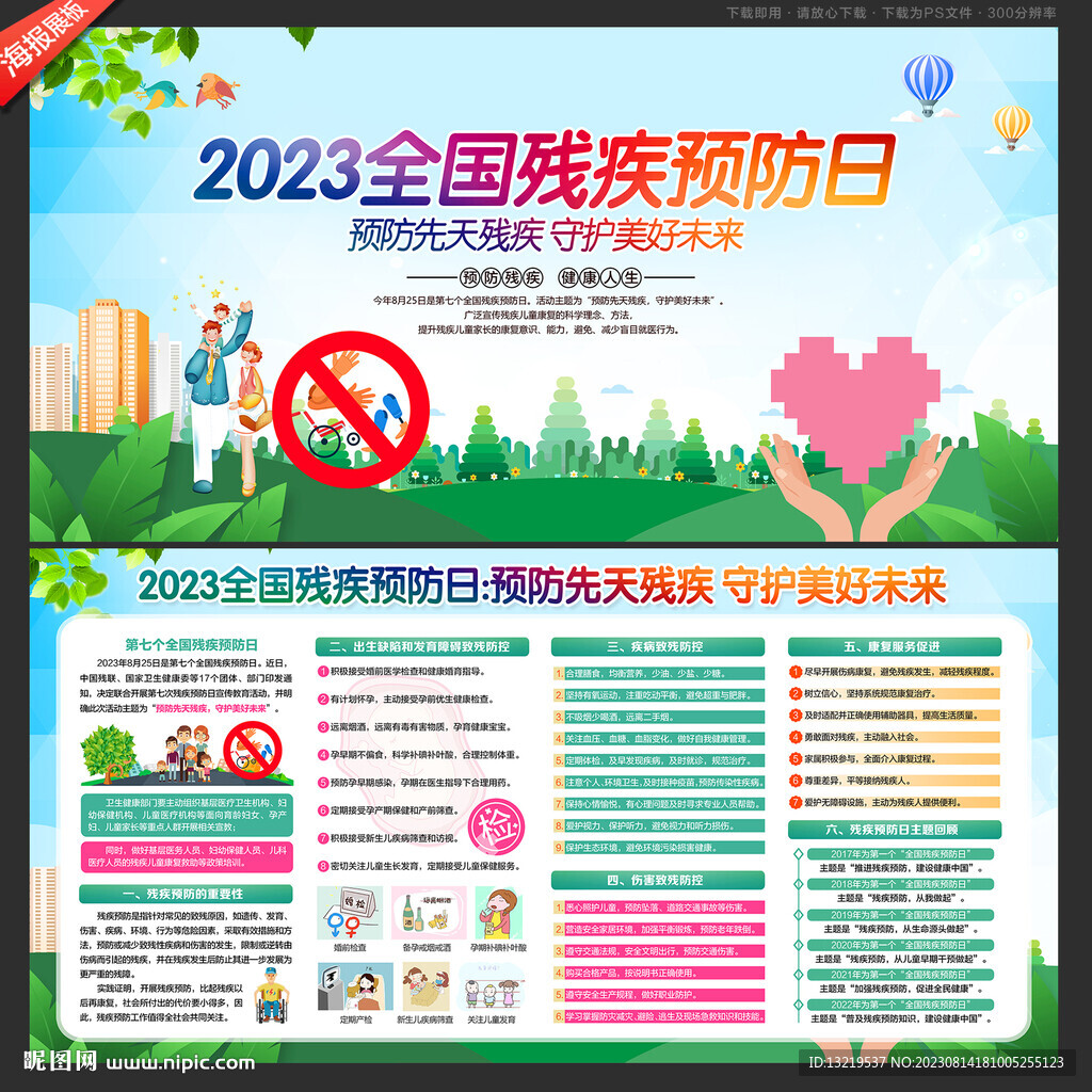 殘疾預(yù)防日