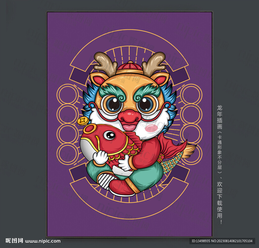 龍年卡通插畫