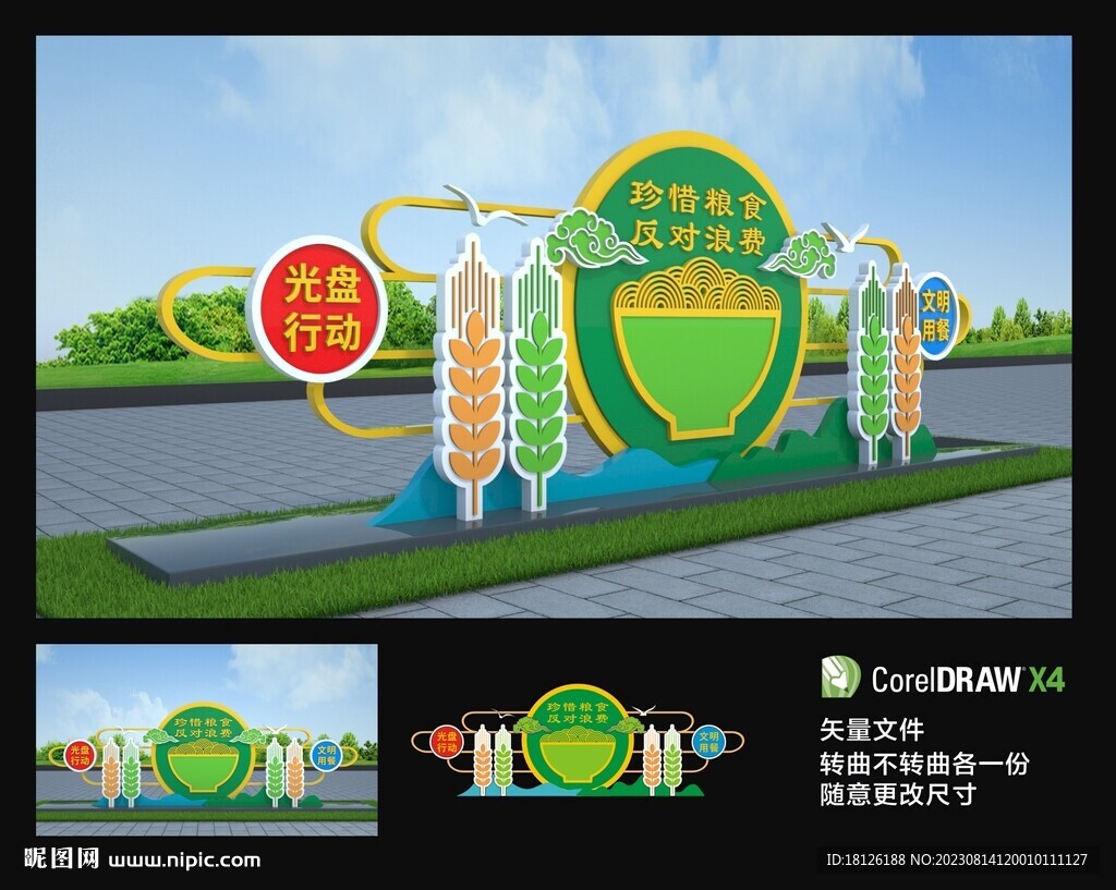 節(jié)約糧食雕塑