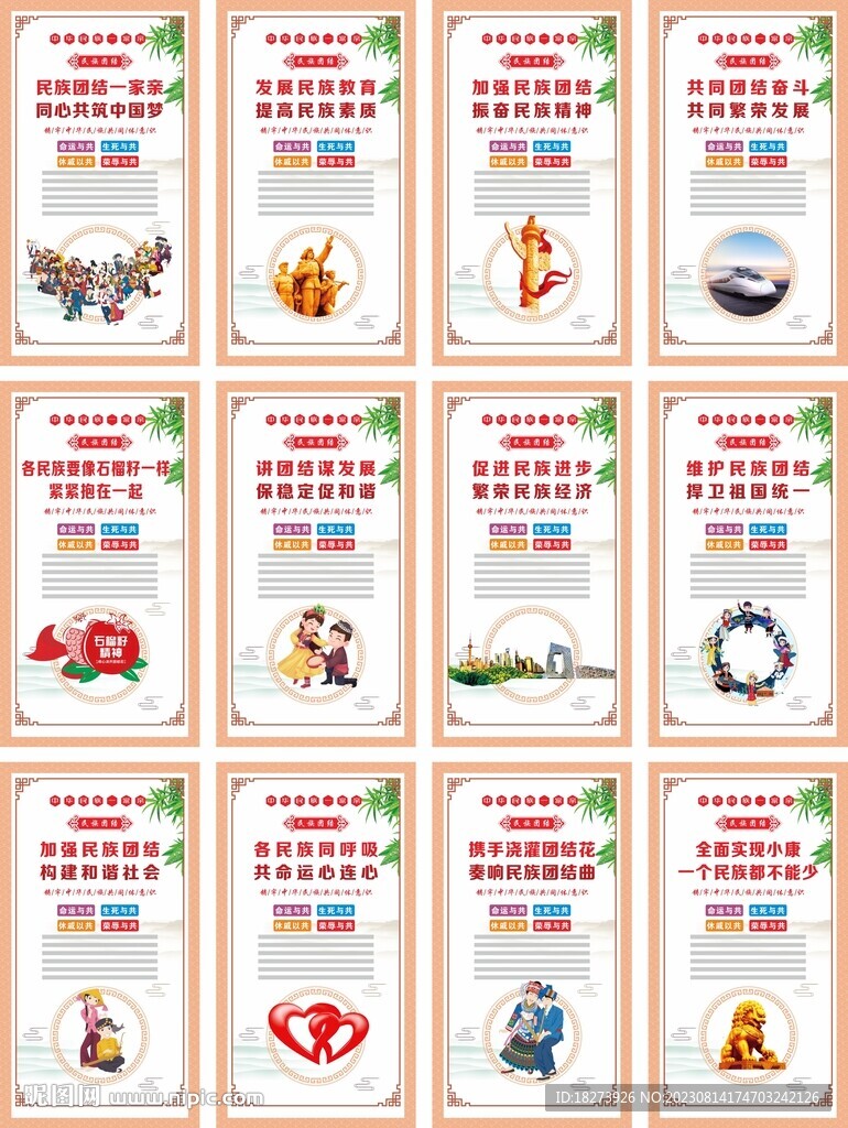 民族團結