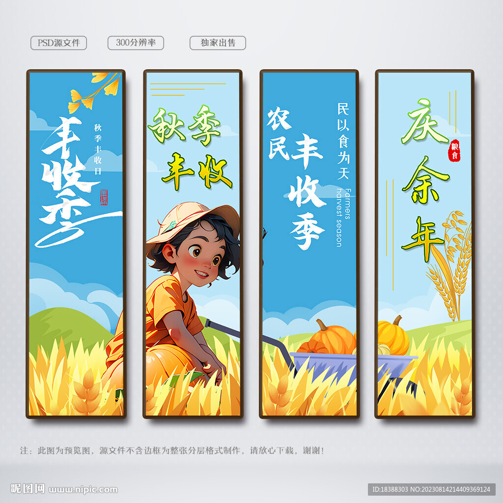 豐收