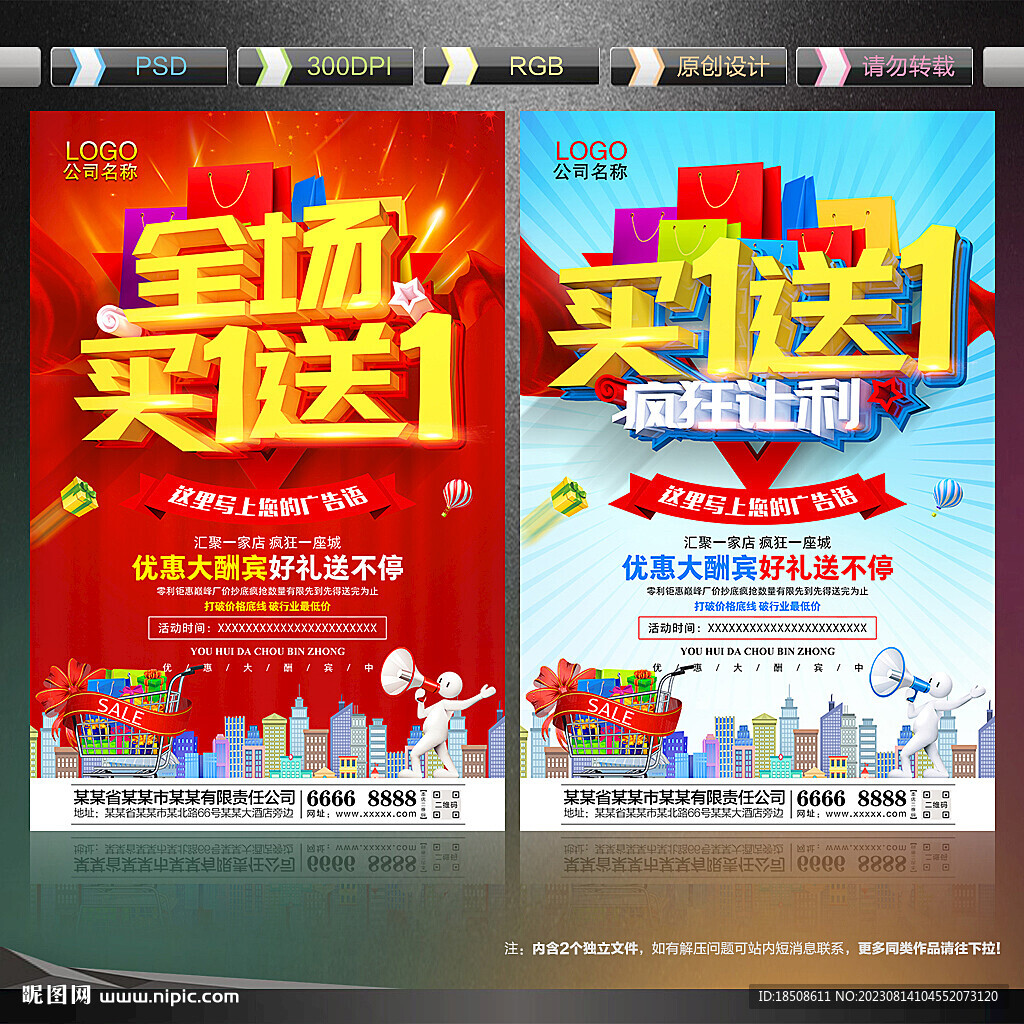 買一送一