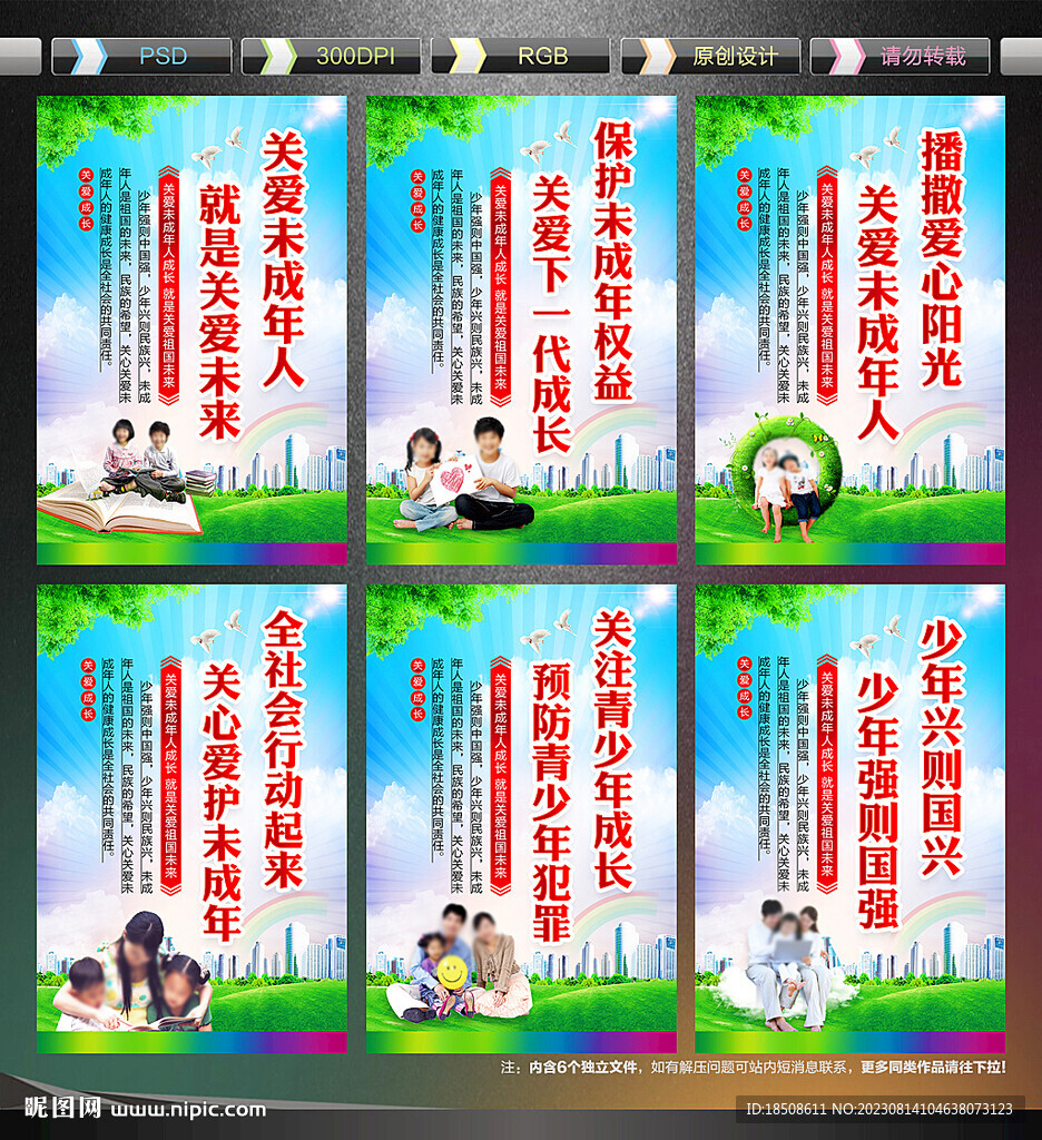 關愛未成年人公益廣告