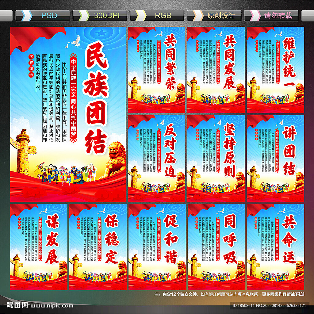民族團結宣傳展板