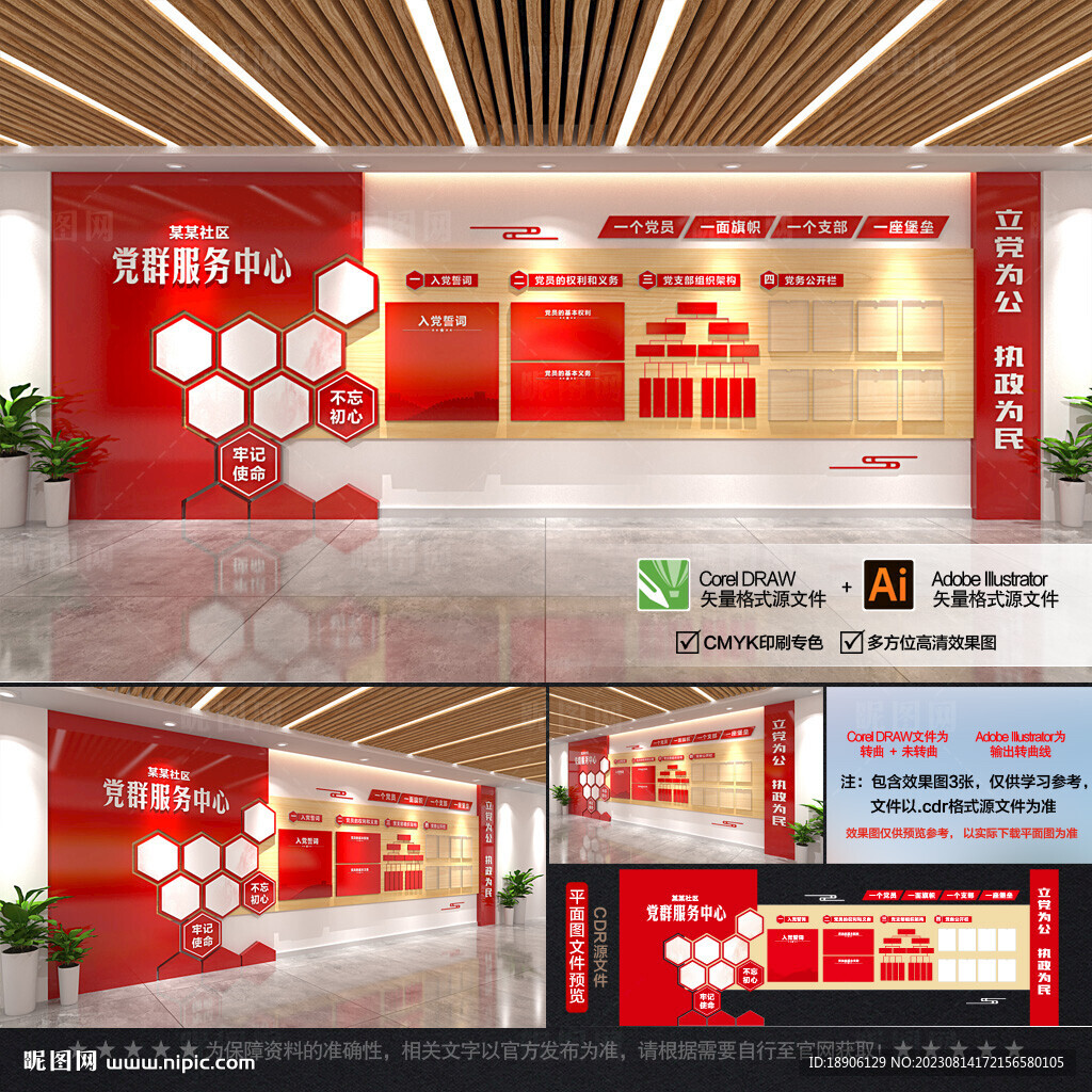 黨建文化墻整墻