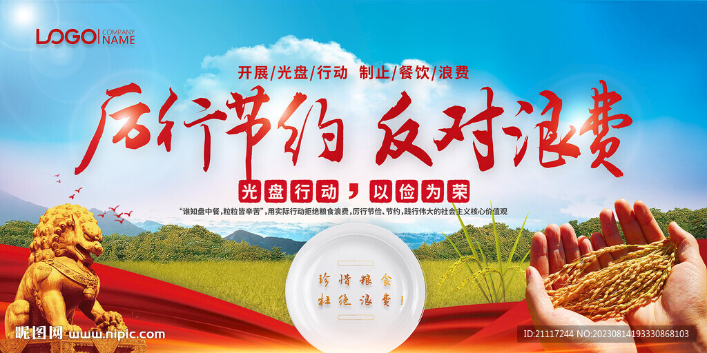 食堂文化糧食節約海報