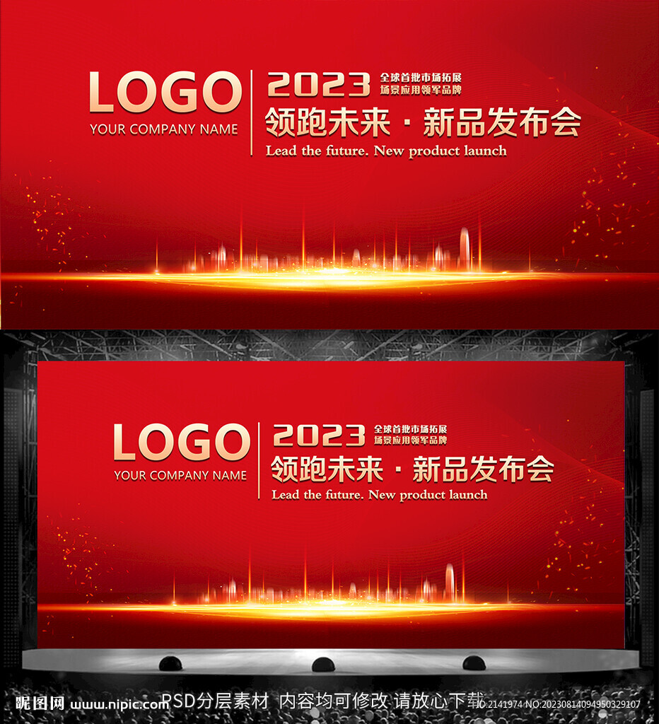 紅色背景 會(huì)議主KV