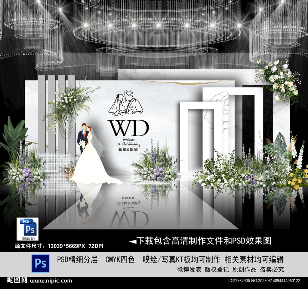 白色婚禮