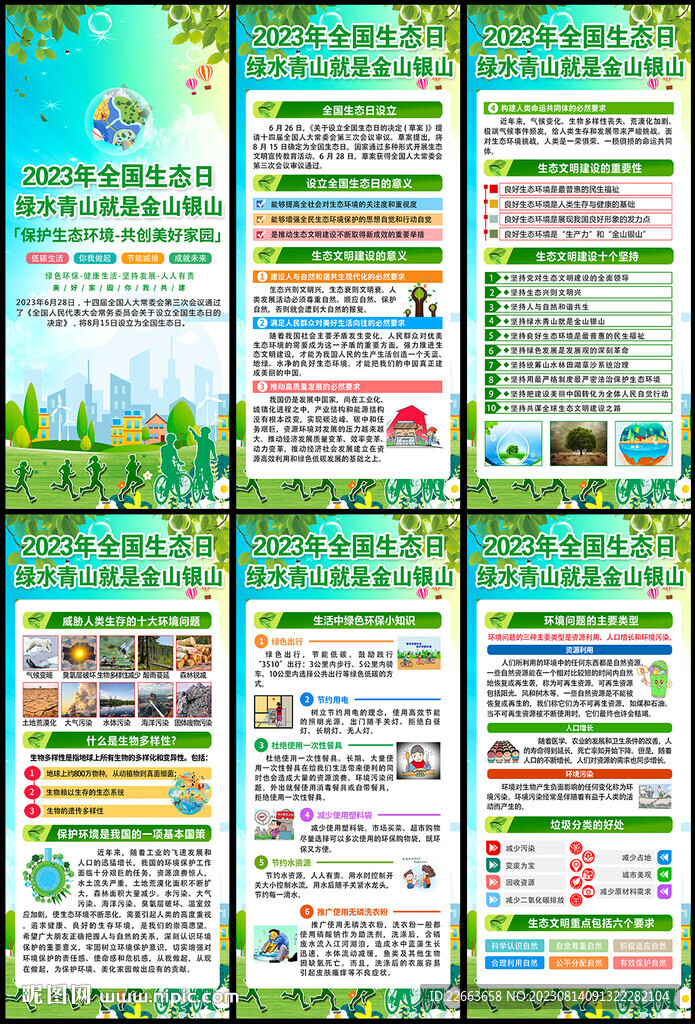 全國生態(tài)日展架